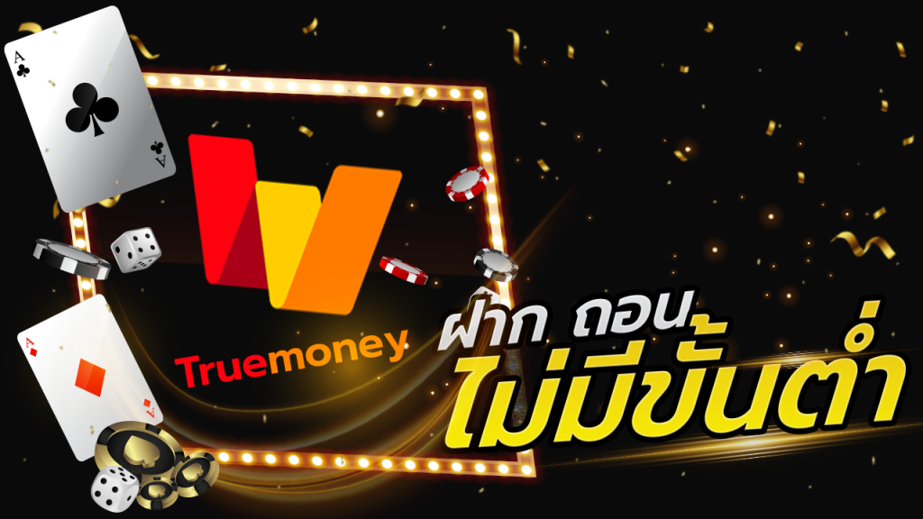 ฝากถอนไม่มีขั้นต่ำ