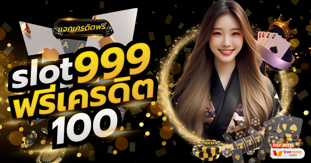 slot999 ฟรีเครดิต 100