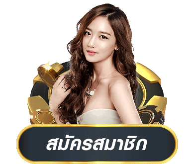 ทางเข้าเล่น